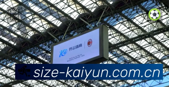 开云赛事提醒下载 开云赛事提醒App官方下载